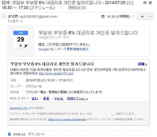 Googleカレンダーにスパムの予定が共有された しかもハングル 対処法を追記 駄文と書評