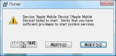 Service Apple Mobile Device (Apple Mobile Device) failed to start. Verify that you have sufficient privileges to start system services.