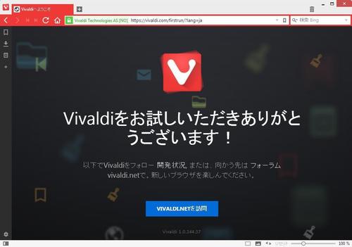 Vivaldiネットワーク接続成功